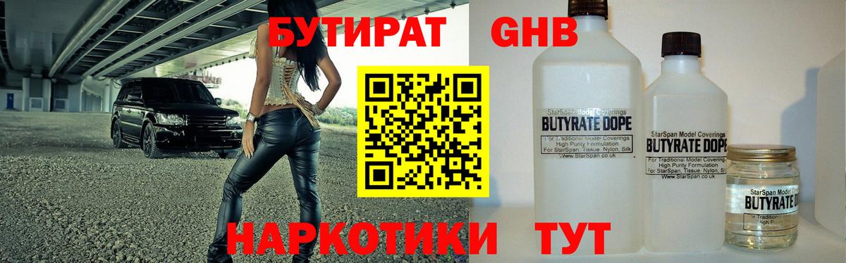 Бутират GHB Переславль-Залесский