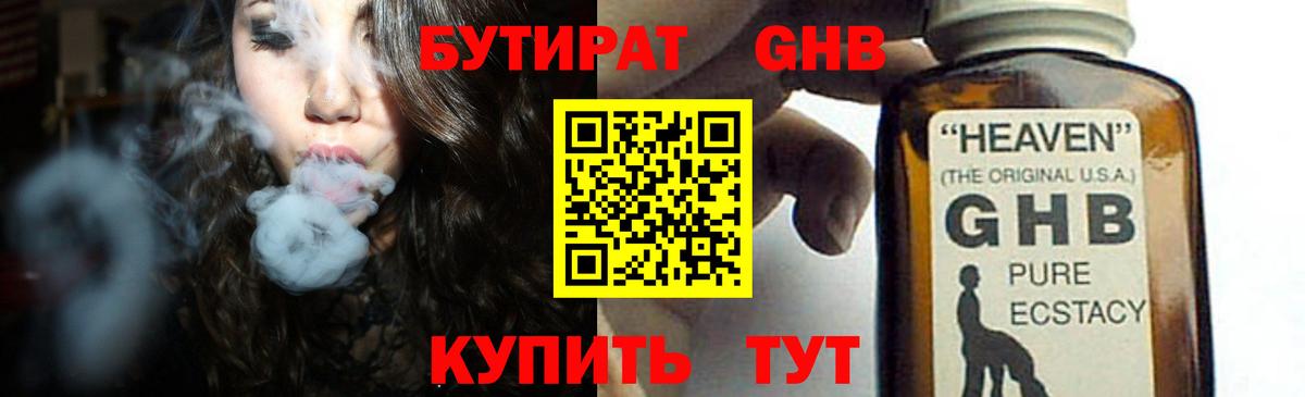 Бутират оксибутират Переславль-Залесский