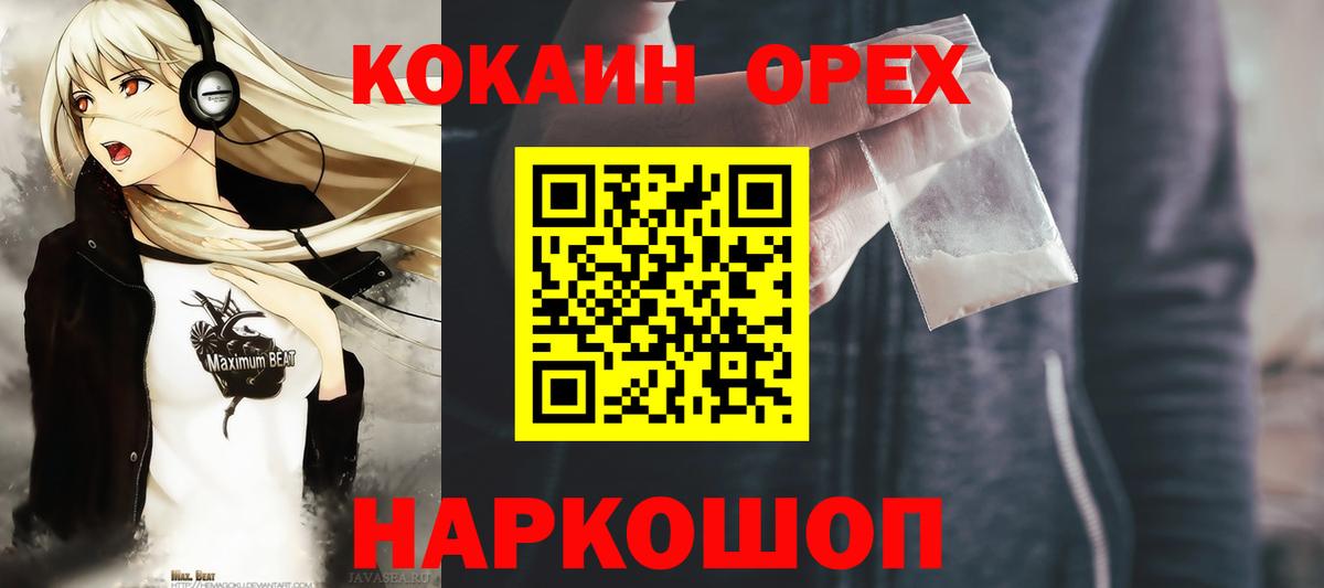 КОКАИН Эквадор  КОКАИН 97%  COCAIN  Переславль-Залесский  Вход с VPN 