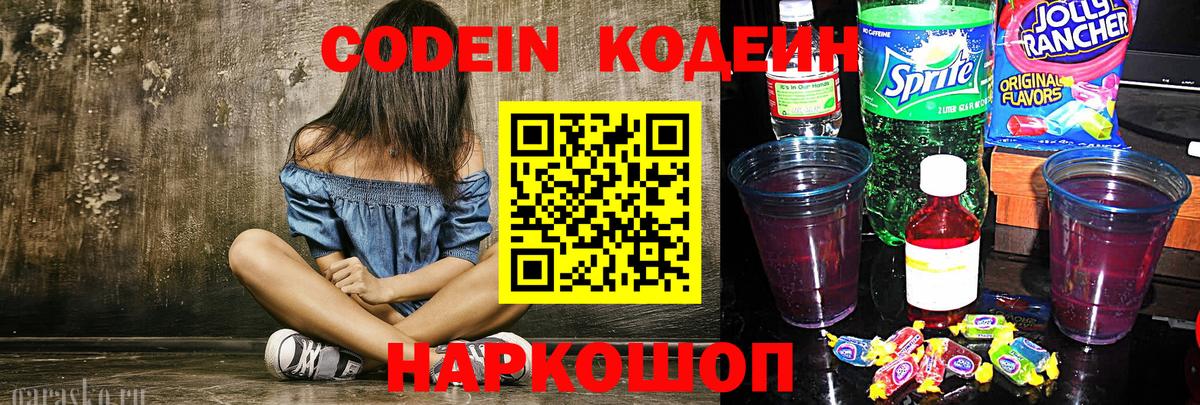 Codein Purple Drank Переславль-Залесский