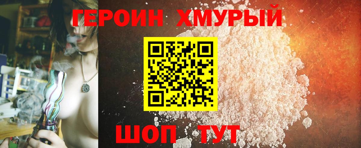 Переславль-Залесский  Героин гречка  ГЕРОИН  Вход с VPN 