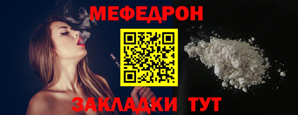 МЕФ мука  Мефедрон  МЕФ mephedrone  МЯУ-МЯУ  Вход с VPN  Переславль-Залесский 